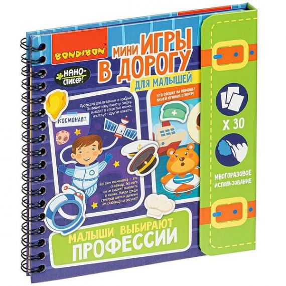 Игра Малыши выбирают профессии