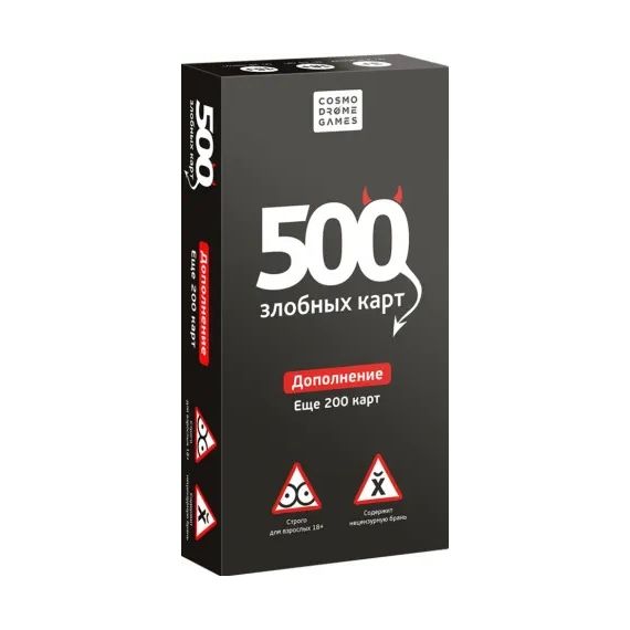 Игра настольная "500 злобных карт. Дополнение. Еще 200 карт", Cosmodrome Games