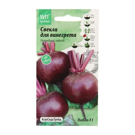Семена АСТ Свекла столовая Пабло F1 1г
