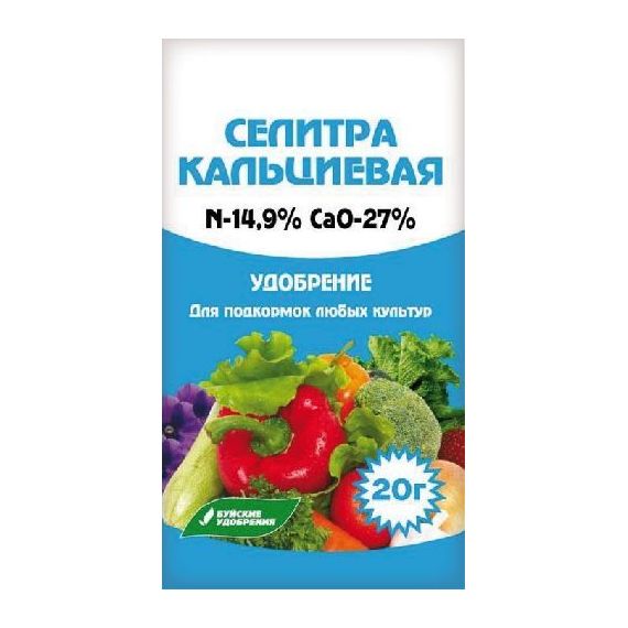 Селитра кальциевая 20гр БХЗ  9055-1