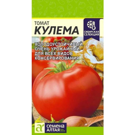 Семена Алтая Томат Кулема 0,05г