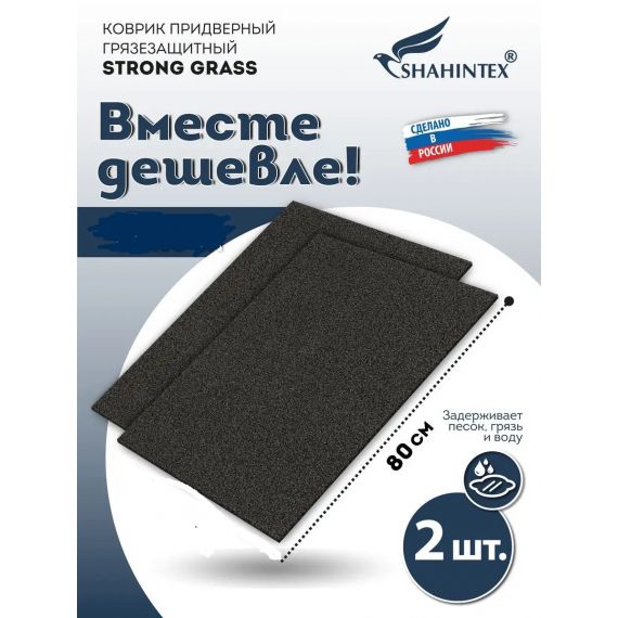 Коврик-дорожка грязезащитный SHAHINTEX STRONG GRASS ТПР 80см антрацит 824137, изображение 2