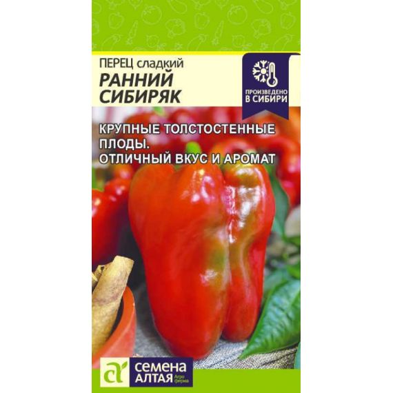 Семена Алтая Перец сладкий Ранний сибиряк 0,1г