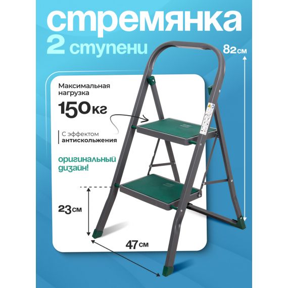 Стремянка Cayman 2 ступ.