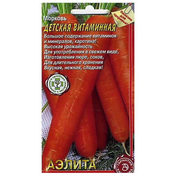 Семена Аэлита Морковь Детская витаминная 2г
