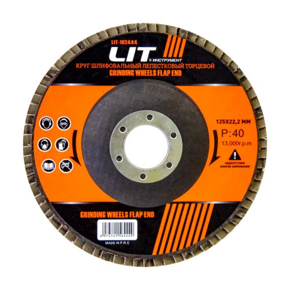 Диск лепестково-торцевой 182444 125*22 А 40 LIT