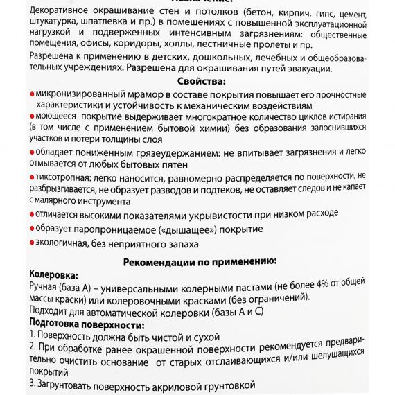 Краска акрил.ДАЛИ д/стен и потолков база А 5,0л  15732, изображение 3