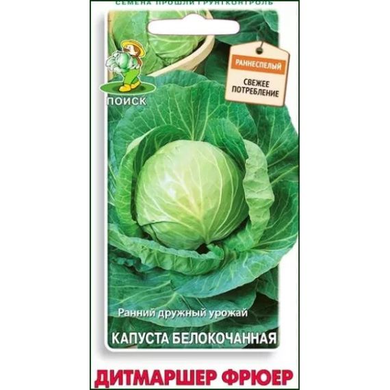 Семена Поиск Капуста б/к Дитмаршер Фрюер 0,5г