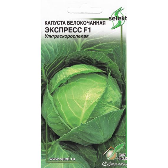 Семена Дом Семян Капуста б/к Экспресс F1 35шт