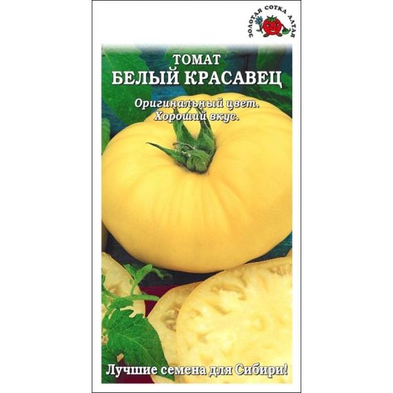 Семена Золотая Сотка Алтая Томат Белый красавец 0,1г