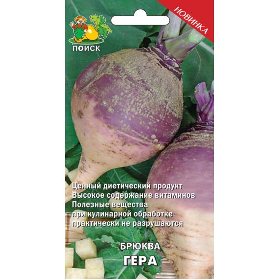 Семена ПОИСК Брюква Гера 0,5г