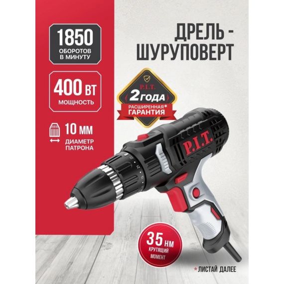 Дрель-шуруповерт электрическая P.I.T. PBM10-C3