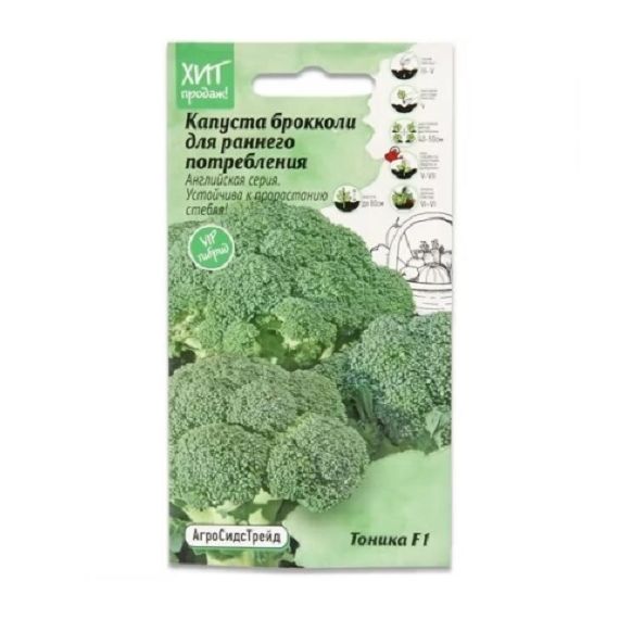 Семена АСТ Капуста брокколи Тоника F1 10шт