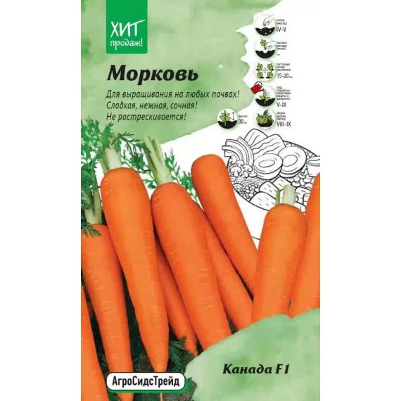 Семена АСТ Морковь Канада F1 150шт
