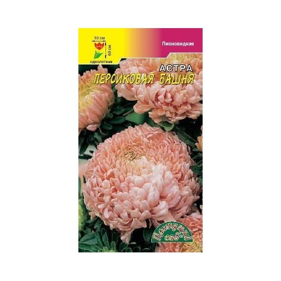Семена Цветущий Сад Астра Персиковая башня 0,2г