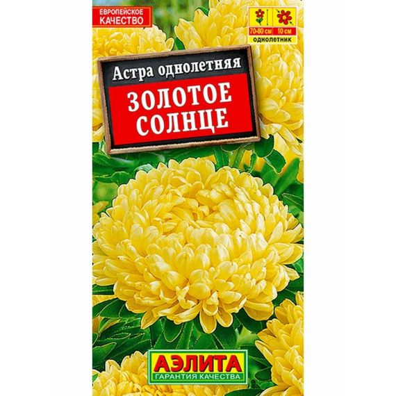 Семена АЭЛИТА Астра Золотое солнце 0,2г