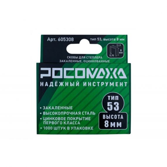 Скобы для степлера Росомаха 8мм тип 53 1000шт  605308