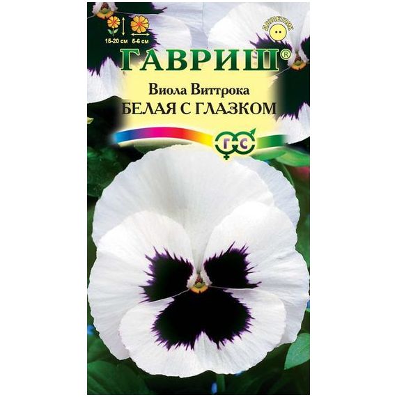 Семена Гавриш Виола Виттрока (анютины глазки) Белая с глазком 0,05г