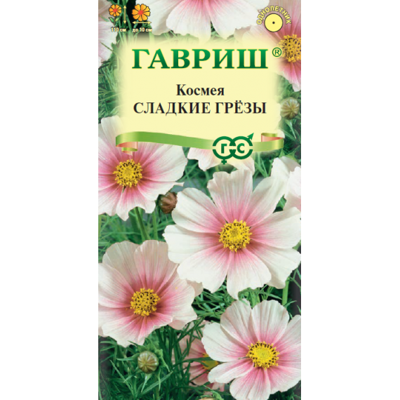 Семена ГАВРИШ Космея Сладкие грёзы 0,3г