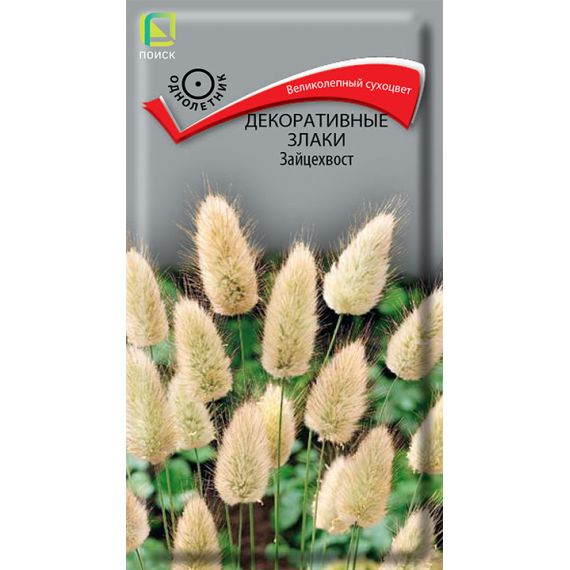 Семена Поиск Декоротивные злаки Зайцехвост 0,1г