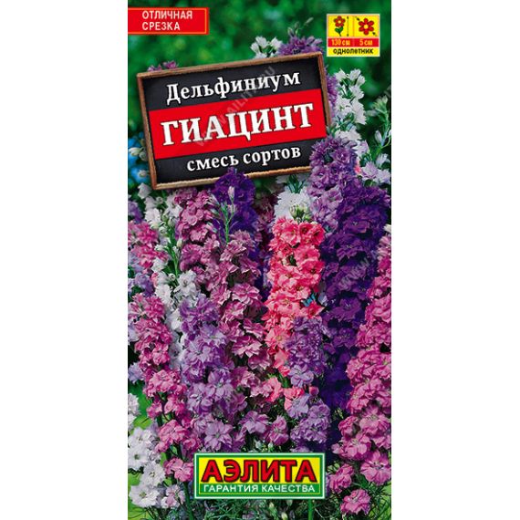 Семена Аэлита Дельфиниум Гиацинт 25шт смесь сортов
