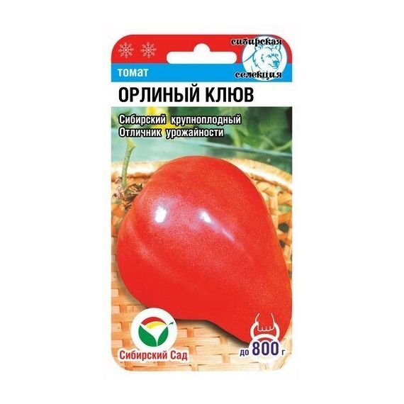Семена Сибирский Сад Томат Орлиный клюв 20шт