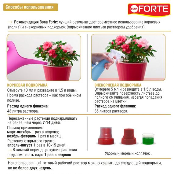 Bona Forte удобрение (азалии,вересковые) 285мл  07090/539-1/BF21010231, изображение 3