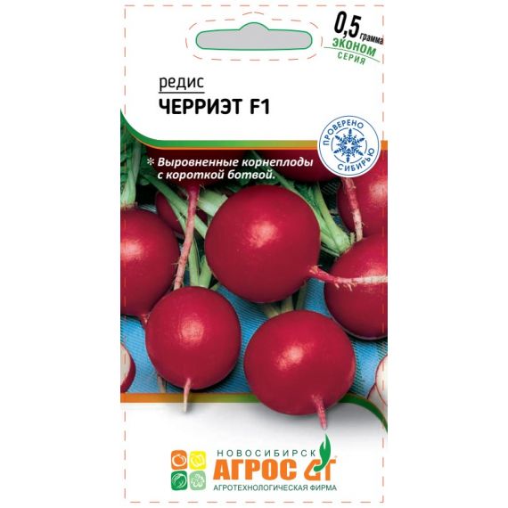 Семена Агрос Редис Черриэт F1 0,5г