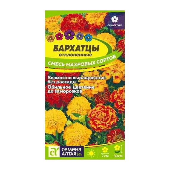 Семена Алтая Бархатцы отклоненные Смесь махровых сортов 0,3г