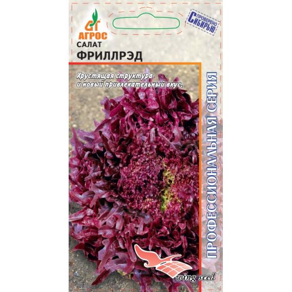 Семена Агрос Салат листовой Фриллрэд 20шт