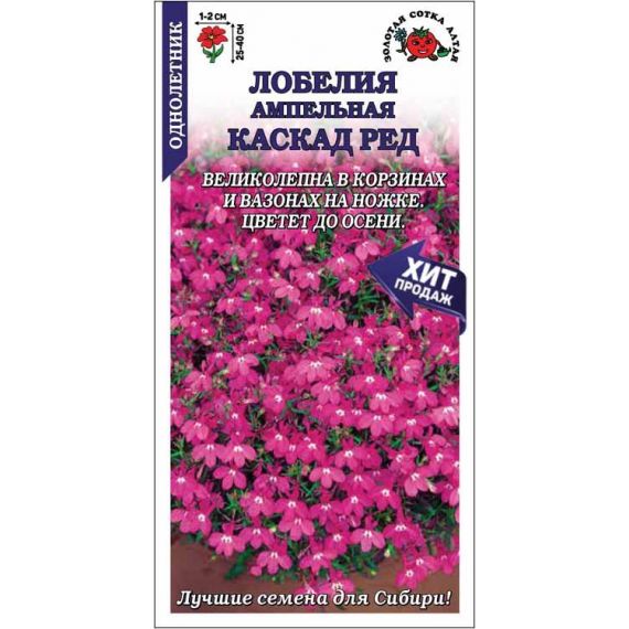 Семена Золотая Сотка Алтая Лобелия ампельная Каскад Ред 0,05 г