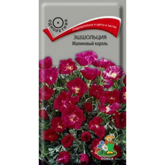 Семена Поиск Эшшольция Малиновый король 0,2г