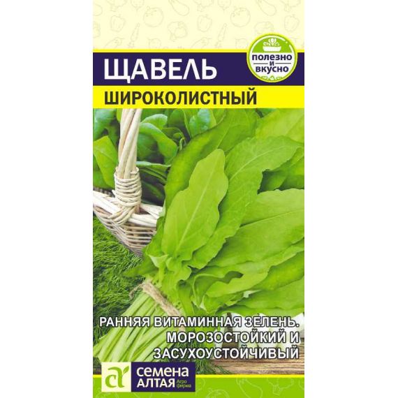 Семена Алтая Щавель Широколистный 0,5г  211126