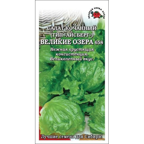Семена Золотая Сотка Алтая Салат кочанный Великие Озера 658 0,5г