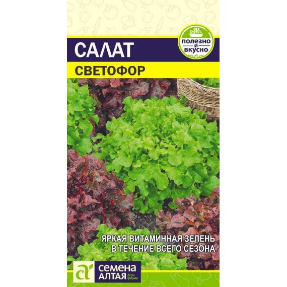 Семена Алтая Салат листовой Светофор 0,5г  211119