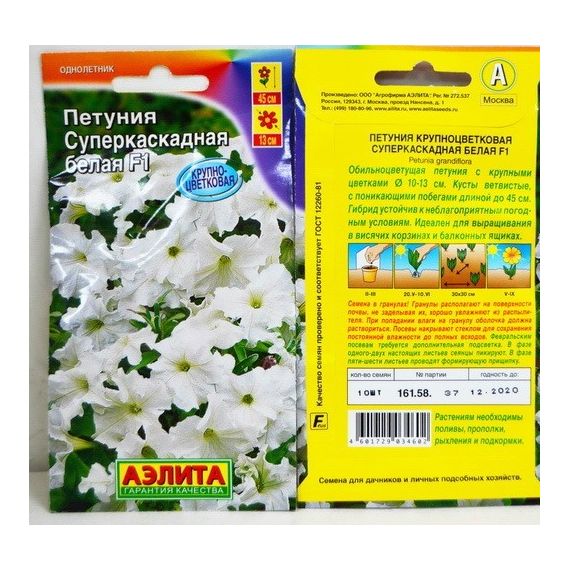 Семена Аэлита Петуния Суперкаскадная F1 белая 10шт
