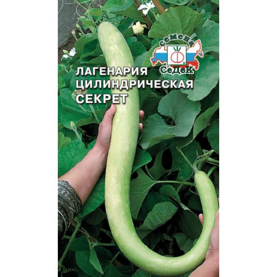 Семена СеДеК Лагенария цилиндрическая Секрет 2г