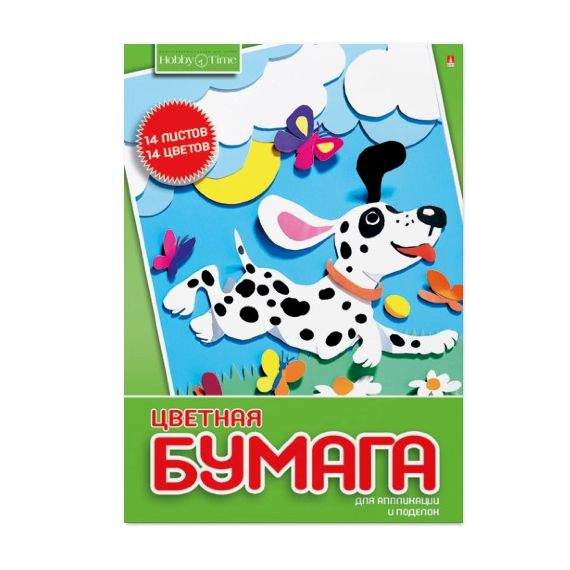 Бумага цветная А4, 14 листoв, 14 цветов "Хобби тайм", немелованная 45 г/м2 3289417