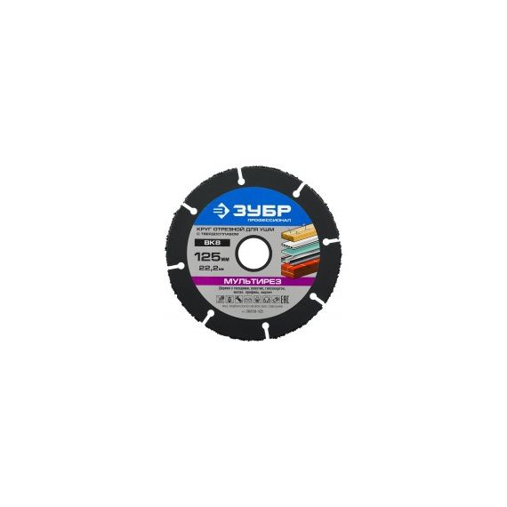 Круг отрезн.мультирез д/ушм  125*22,2 Зубр