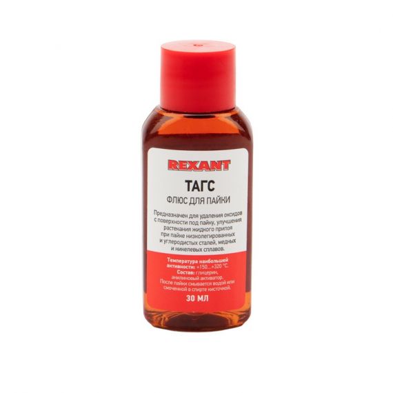 Флюс для пайки ТАГС 30мл REXANT  09-3660