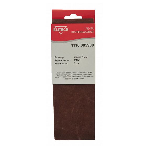 Лента шлифовальная 75х457 P150 Elitech 3шт 1110.005900/ 186652