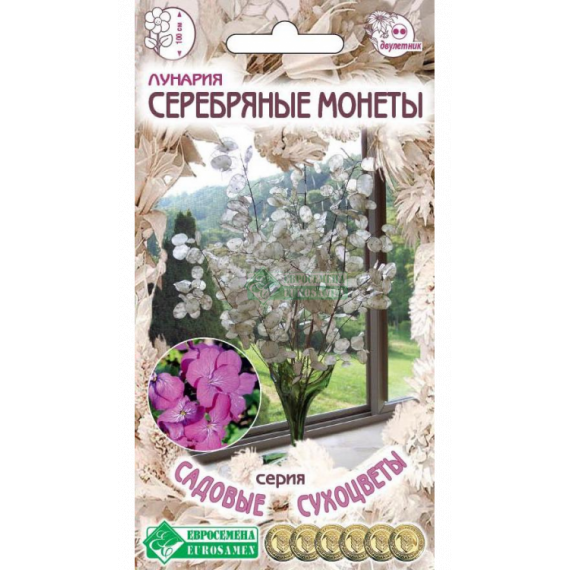 Семена Евросемена Лунария Серебряные монеты 10шт