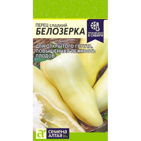Семена Алтая Перец сладкий Белозерка 0,2г