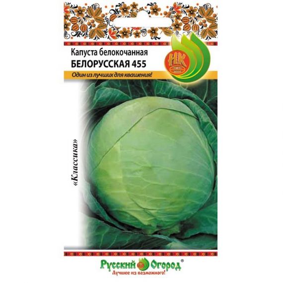 Семена РУССКИЙ ОГОРОД Капуста б/к Белорусская 455 0,5г