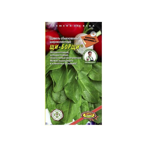 Семена Аэлита Щавель Щи-Борщи 1г