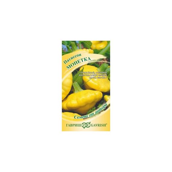 Семена Гавриш Патиссон Монетка 1г