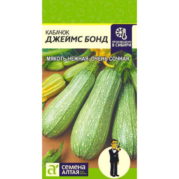 Семена Алтая Кабачок Джеймс Бонд 2г  212785