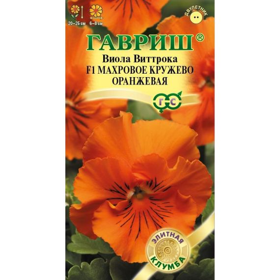 Семена Гавриш Виола Виттрока F1 Махровое кружево оранжевая 4шт