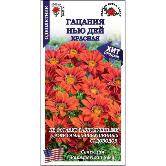 Семена Золотая Сотка Алтая Гацания (газания) Нью Дей красная 5шт