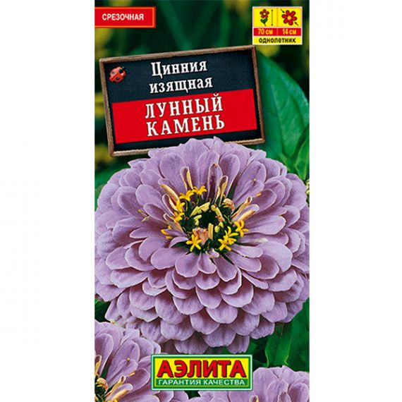 Семена Аэлита Цинния изящная Лунный камень 0,3г